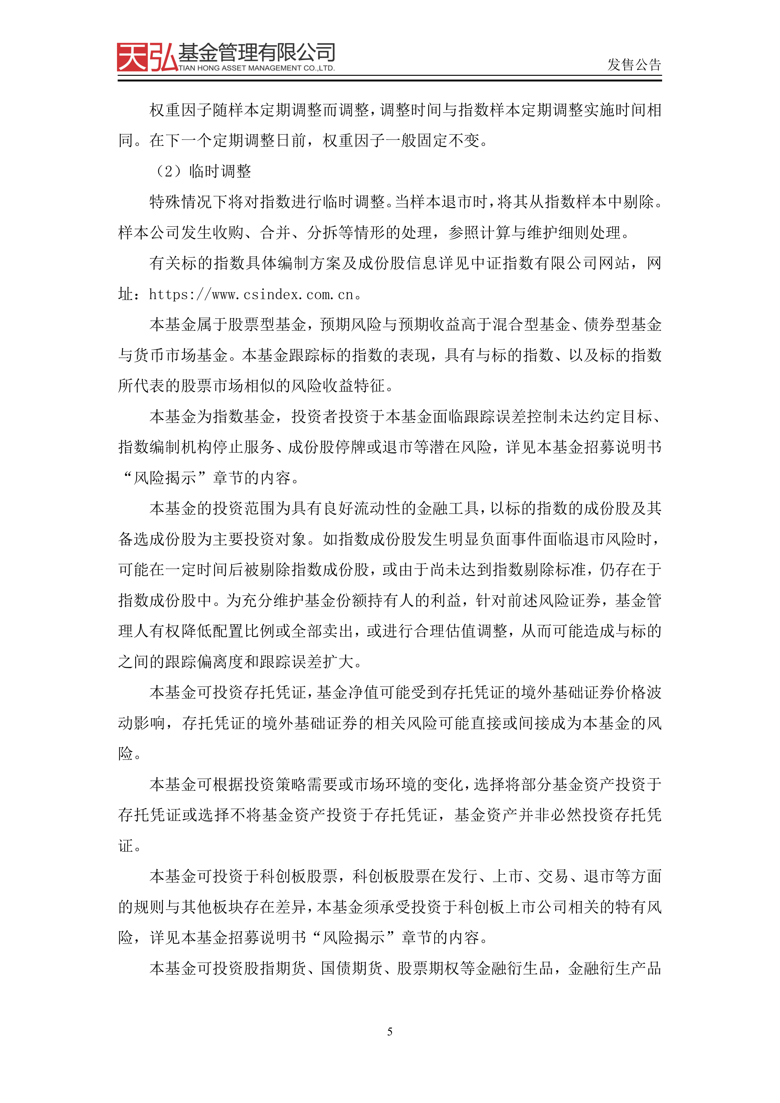 7家公募开年申报有色主题指数基金