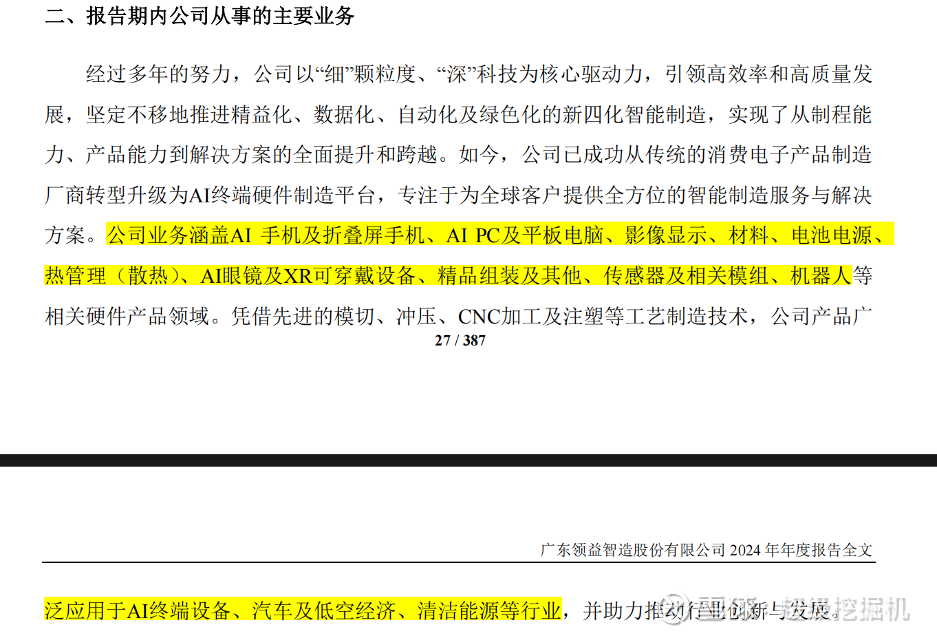 佳都科技成立数据科技公司，含AI及机器人业务
