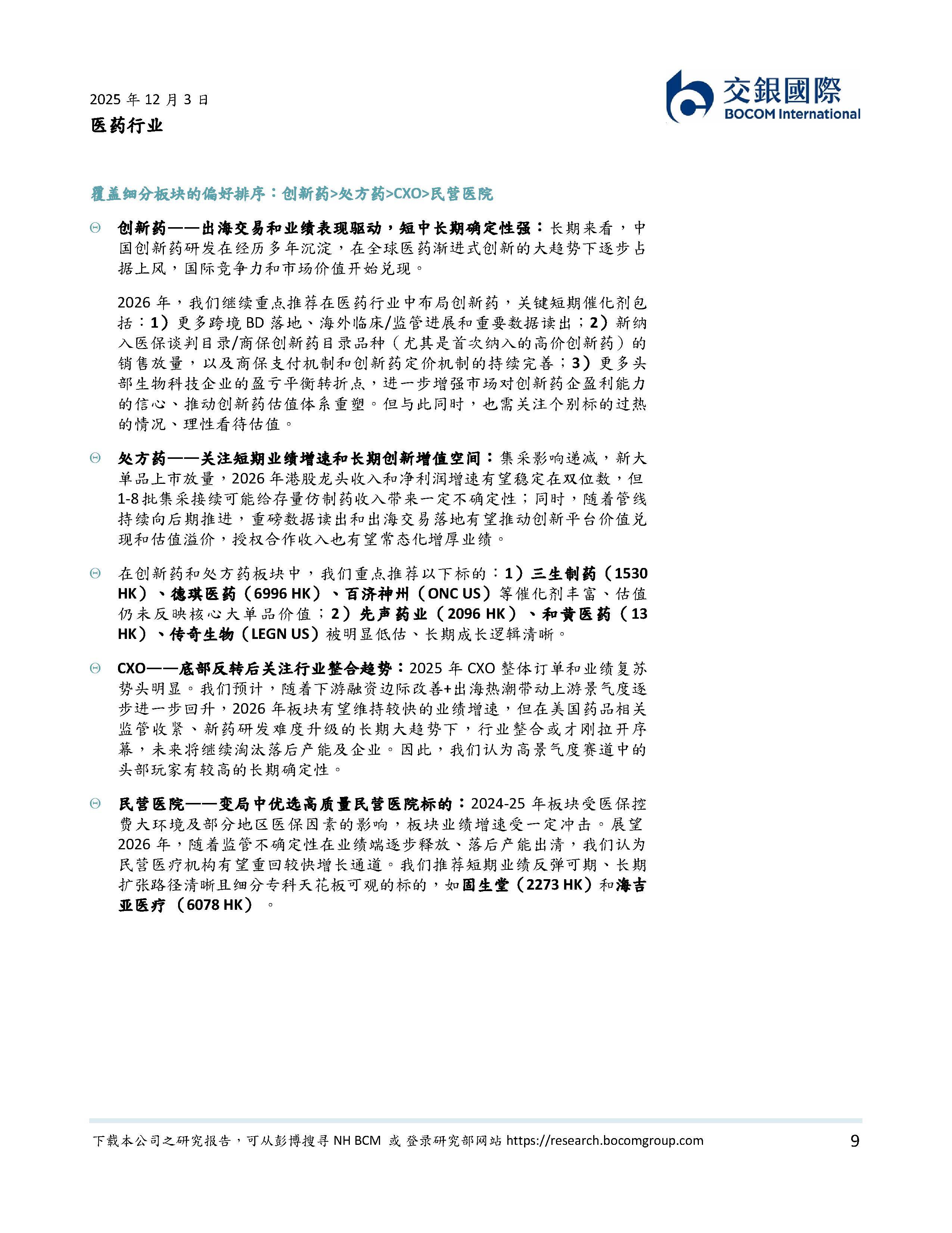 “几乎每场讨论都会谈到中国”！秀管线、谈合作、见投资人，从医药行业“春晚”看中国创新药产业跃迁