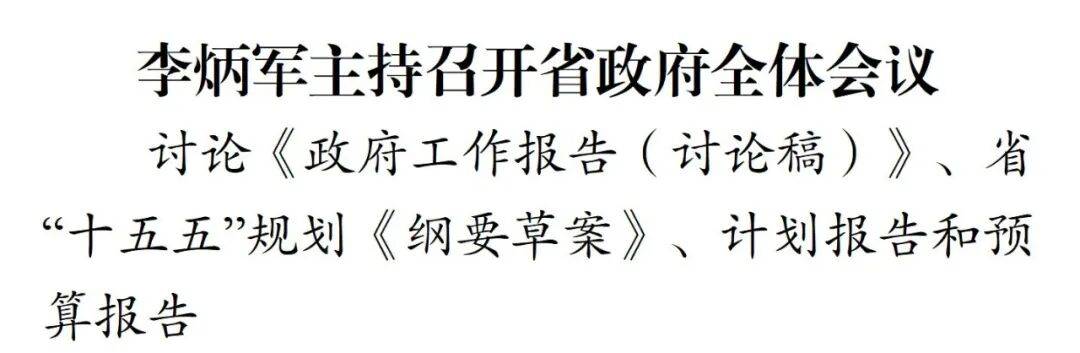 贵州省省长李炳军会见吉利控股集团高级副总裁毛勇一行