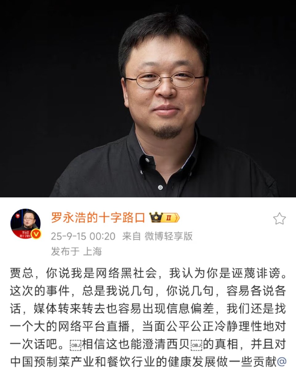 突发!贾国龙、罗永浩被禁言,微博CEO回应