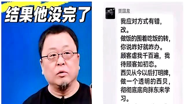突发!贾国龙、罗永浩被禁言,微博CEO回应