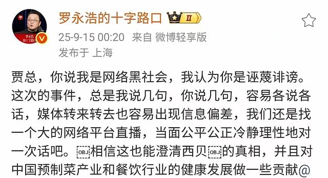 突发!贾国龙、罗永浩被禁言,微博CEO回应