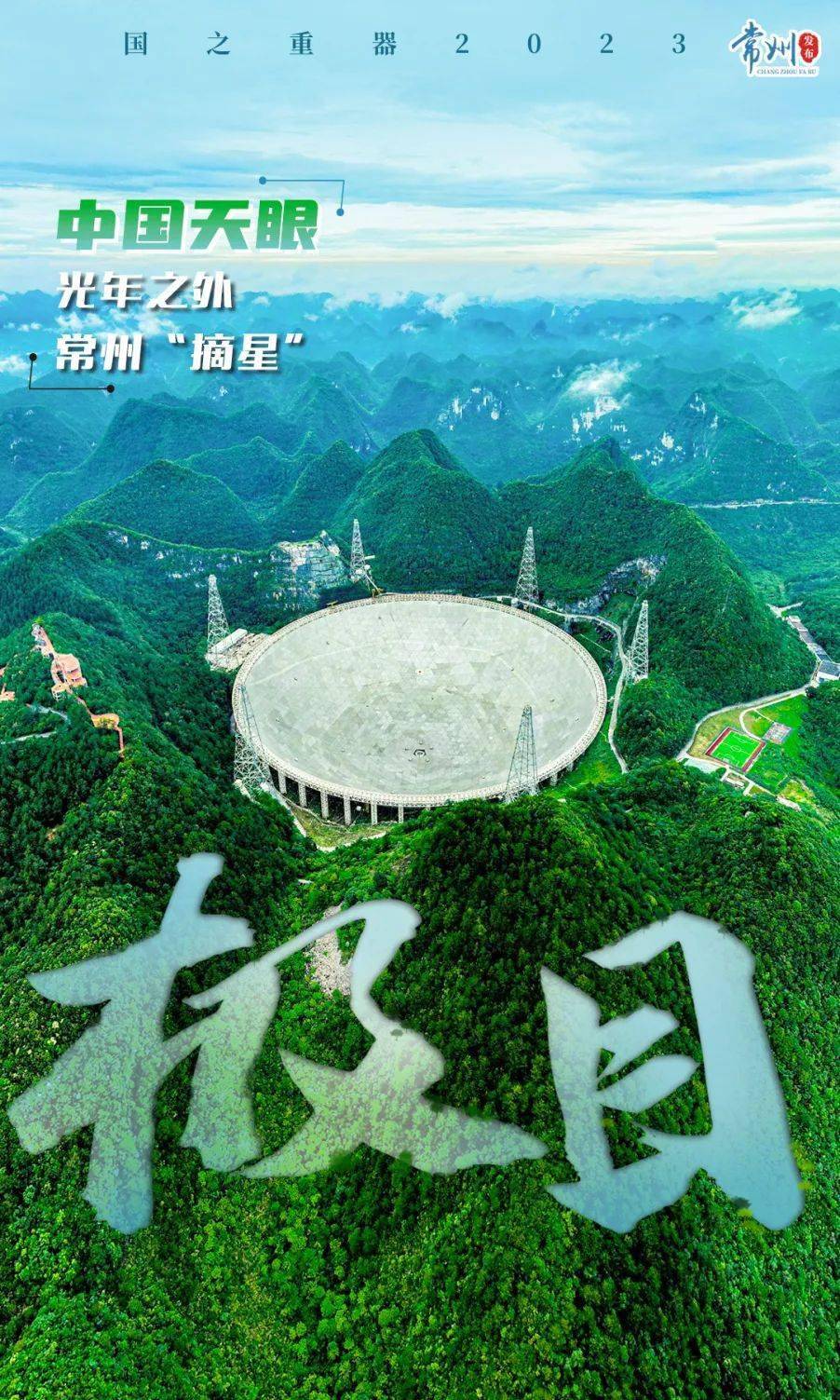“中国天眼”,有新突破!