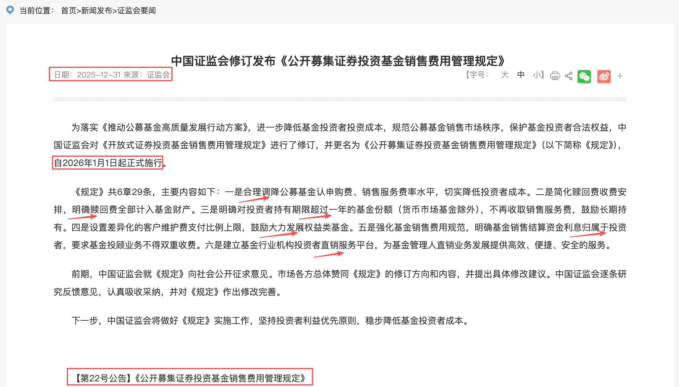 中国证监会:2025年全年上市公司现金分红回购合计2.68万亿元