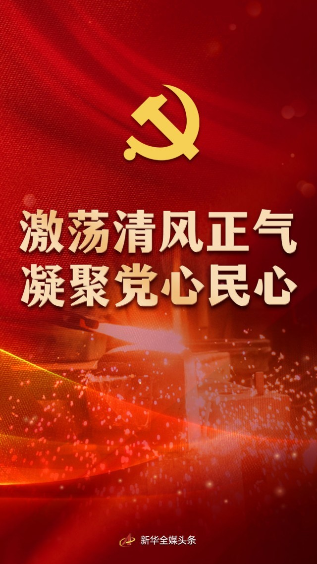 中国证监会：针对性完善有效预防和惩治资本市场新型腐败、隐性腐败的政策措施