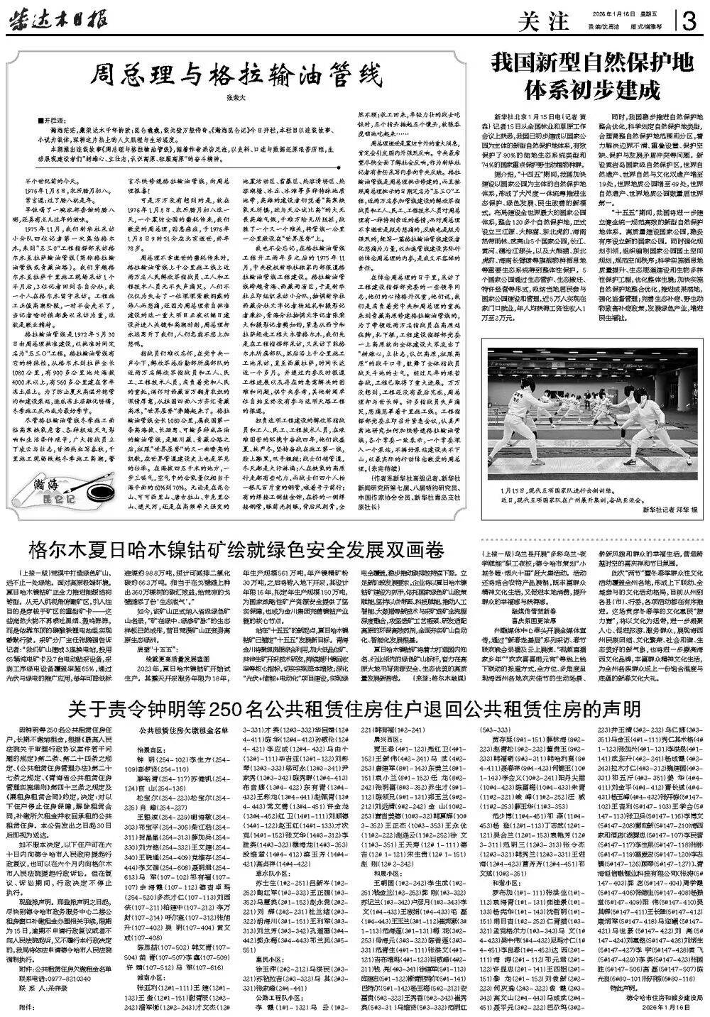 杰济拉州宣布2026年发展计划