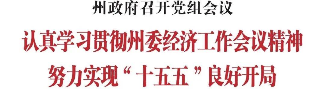杰济拉州宣布2026年发展计划