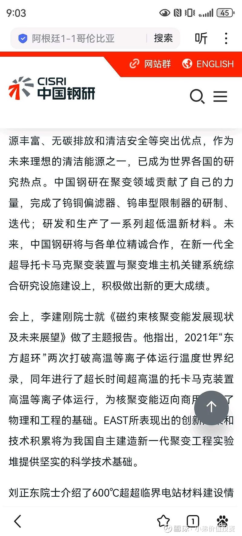 安泰科技亮相核聚变能产业大会并签署重大合作协议