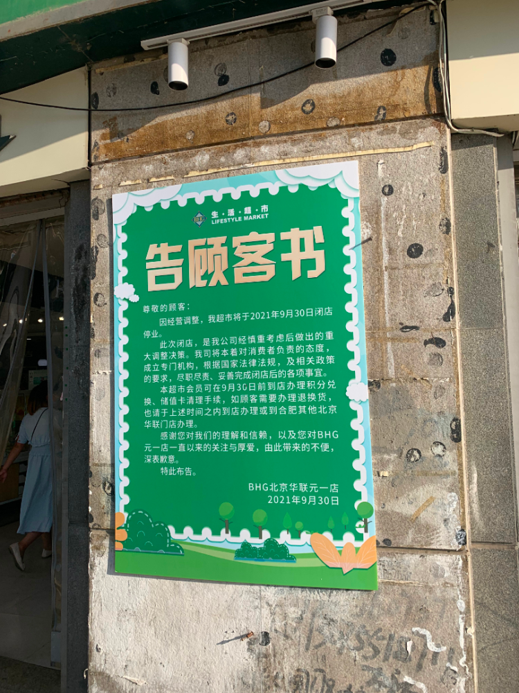 合百集团:2025年超市业态完成合肥区域10家门店调改 多家门店销售增长