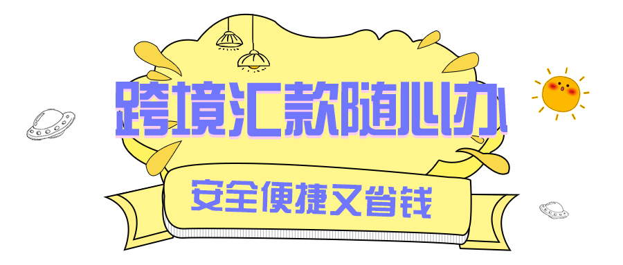 世界32家银行将大幅提升海外汇款速度