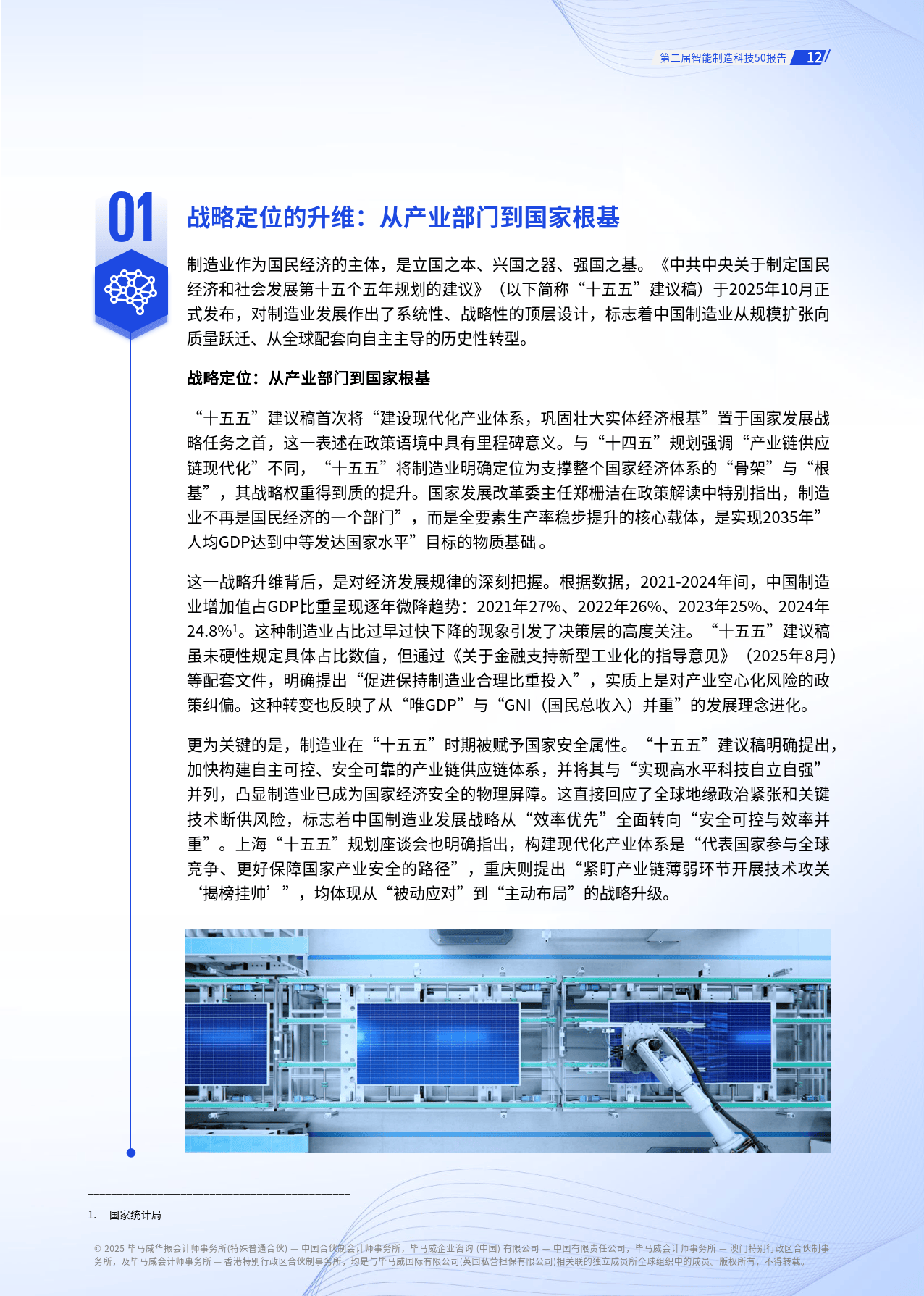 毕马威：人机协同进入“认知智能”新阶段