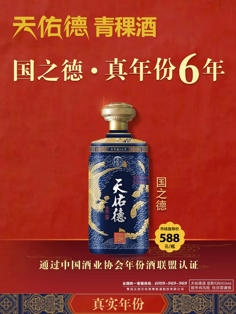 天佑德酒:巩固青海大本营市场并加快开发省外