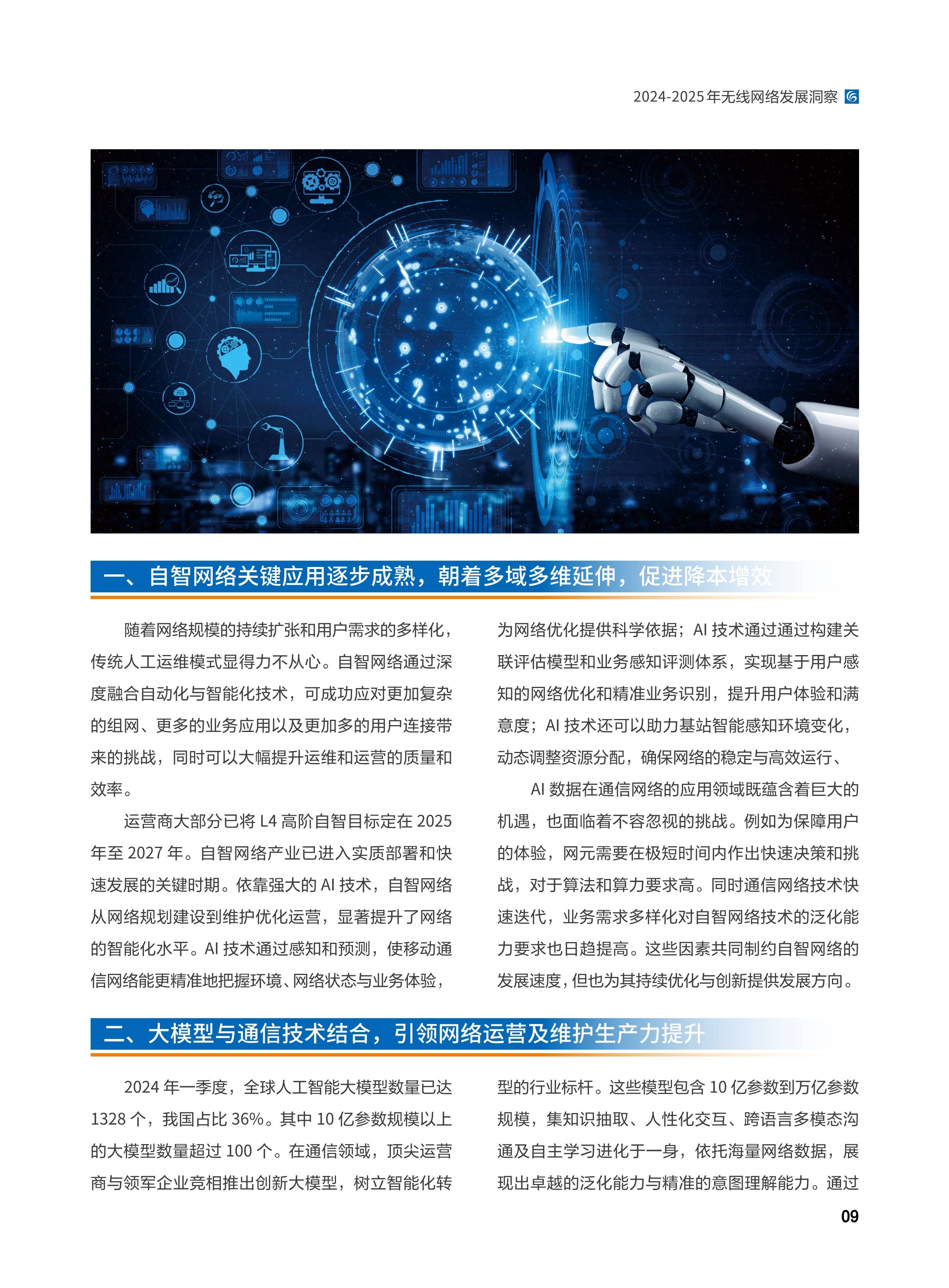 特稿丨展望全球人工智能2026年演进新局