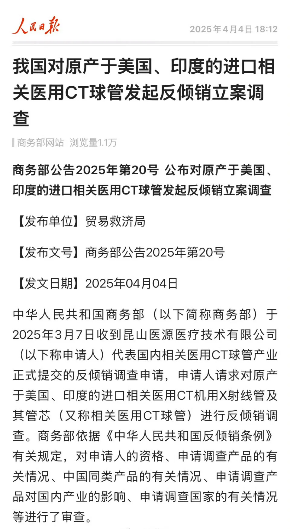 财政部：取消光伏等产品出口退税政策有利于综合整治“内卷式”无序竞争