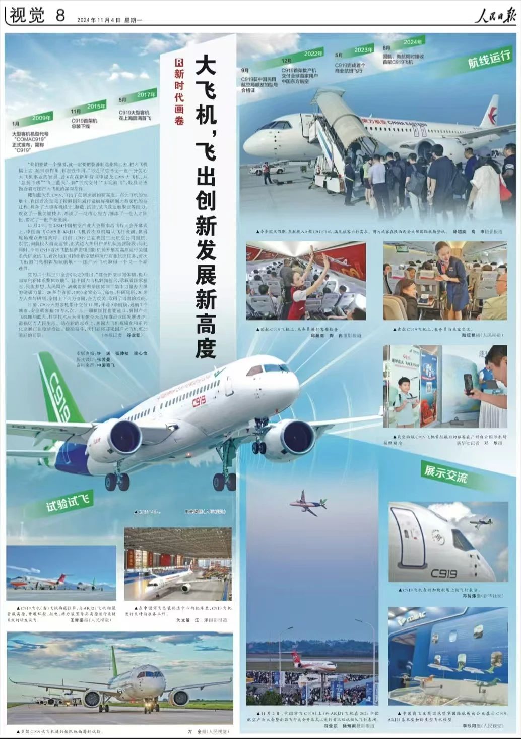 新华视点丨科创“新”力量:新发展理念引领下的中国智造