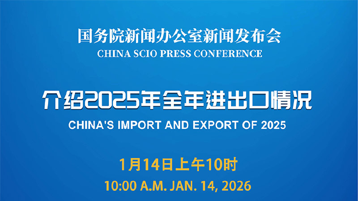 今日看点|国新办将举行2025年工业和信息化发展成效有关情况新闻发布会