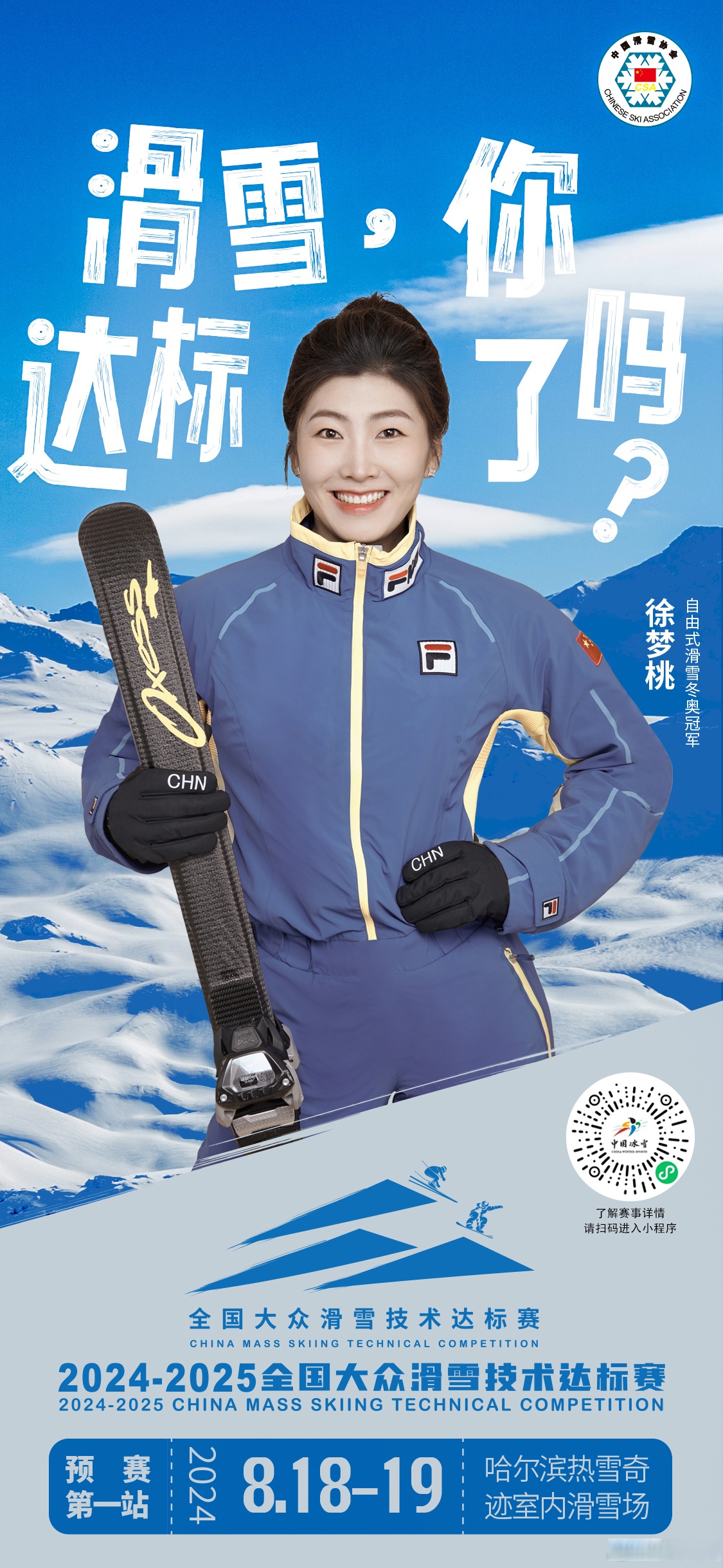 当“滑雪热”遇上“出行+” 滴滴巴士上线滑雪专线让“去滑雪”更简单