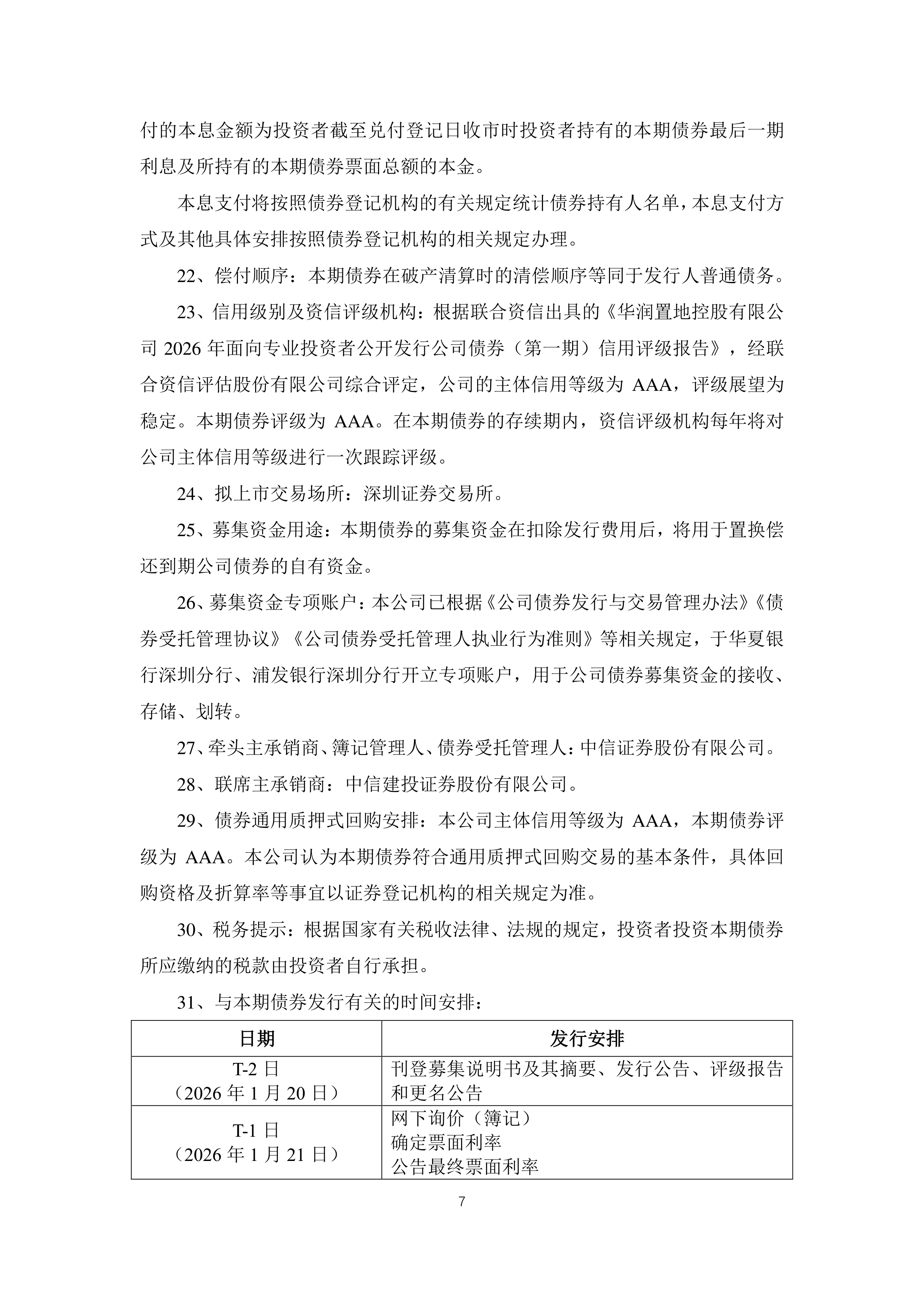 万科A：2021年面向合格投资者公开发行住房租赁专项公司债券（第一期）（品种二）分期兑付公告