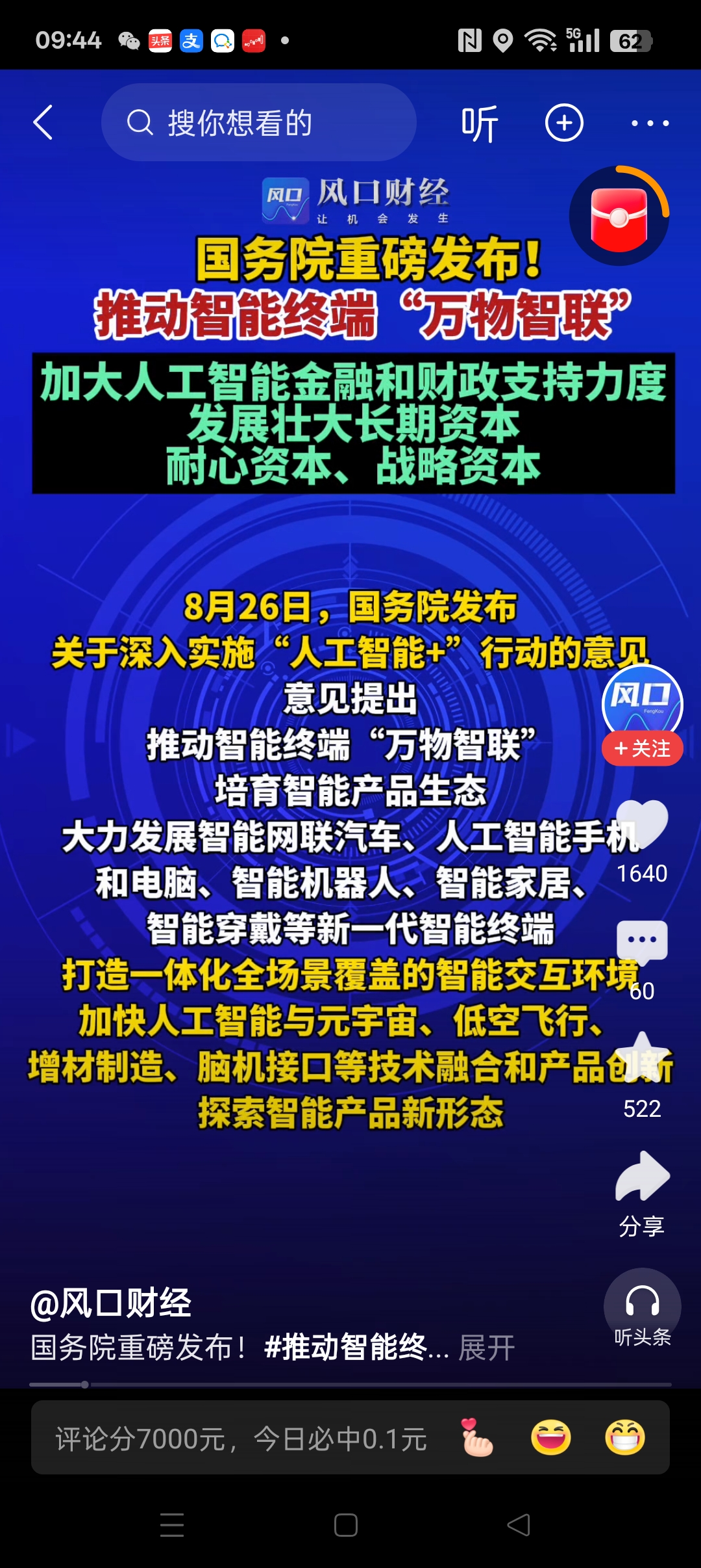 工信部：推动6G、量子科技、生物制造、氢能、脑机接口、具身智能等领域攻关突破