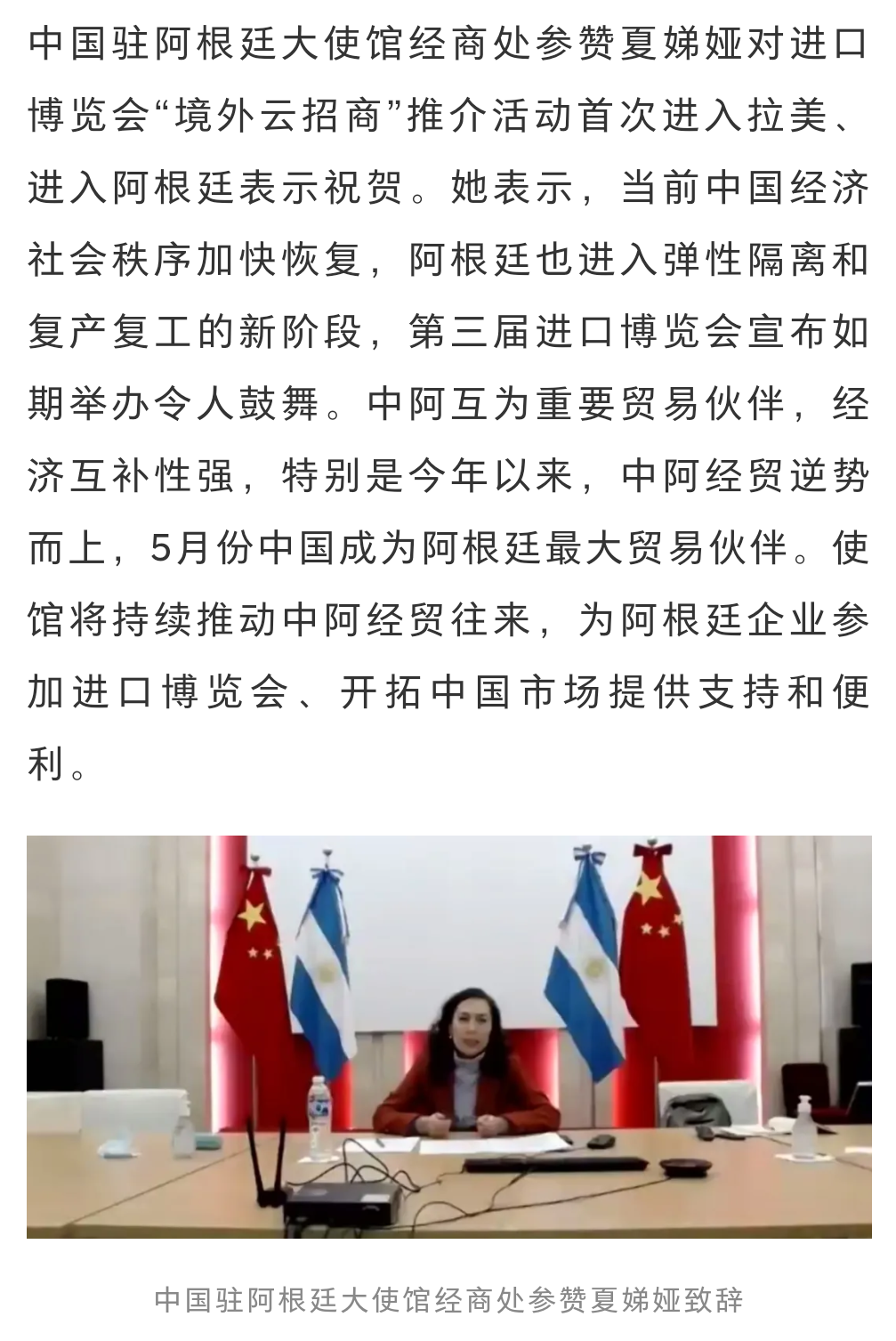 中国连续两月成为阿根廷主要贸易伙伴
