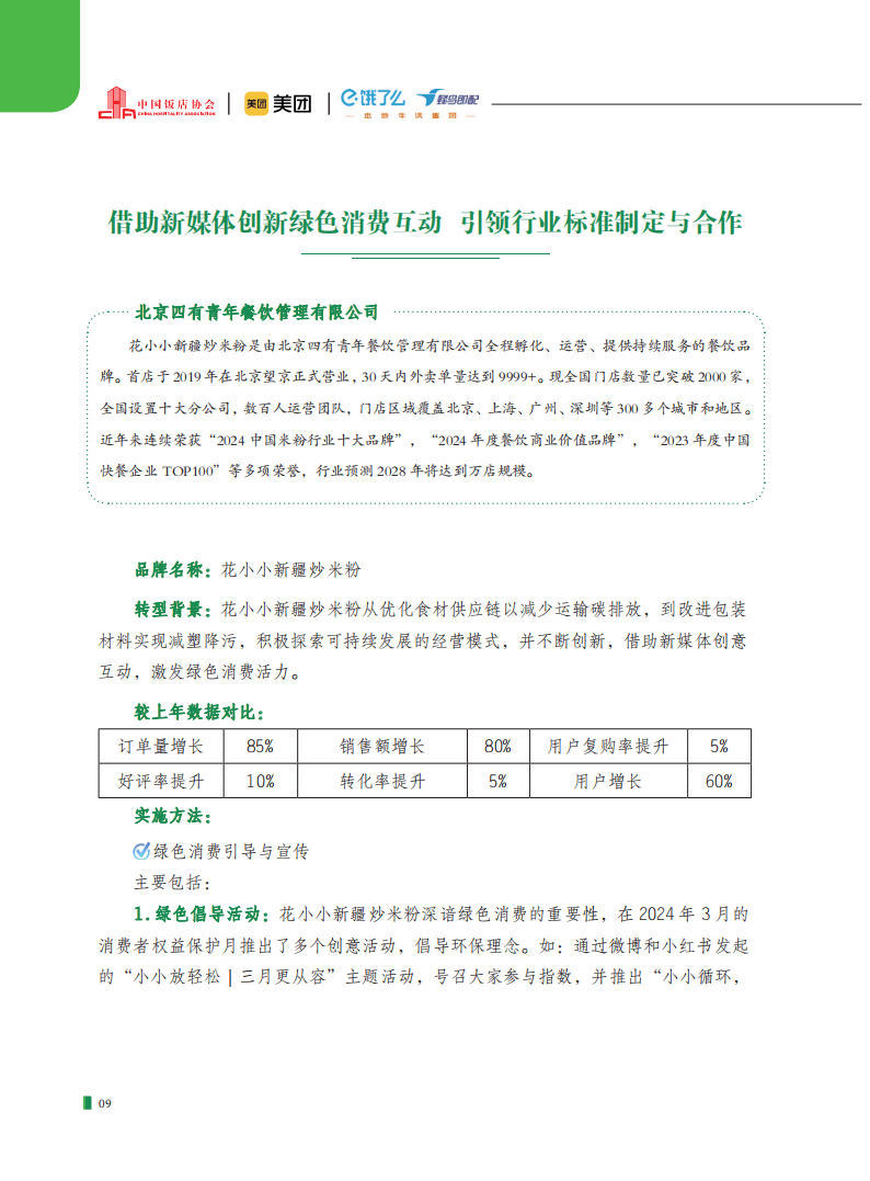 丰沃股份上交所IPO:深度绑定吉利,关联交易占比超三成,核心产品量增价减