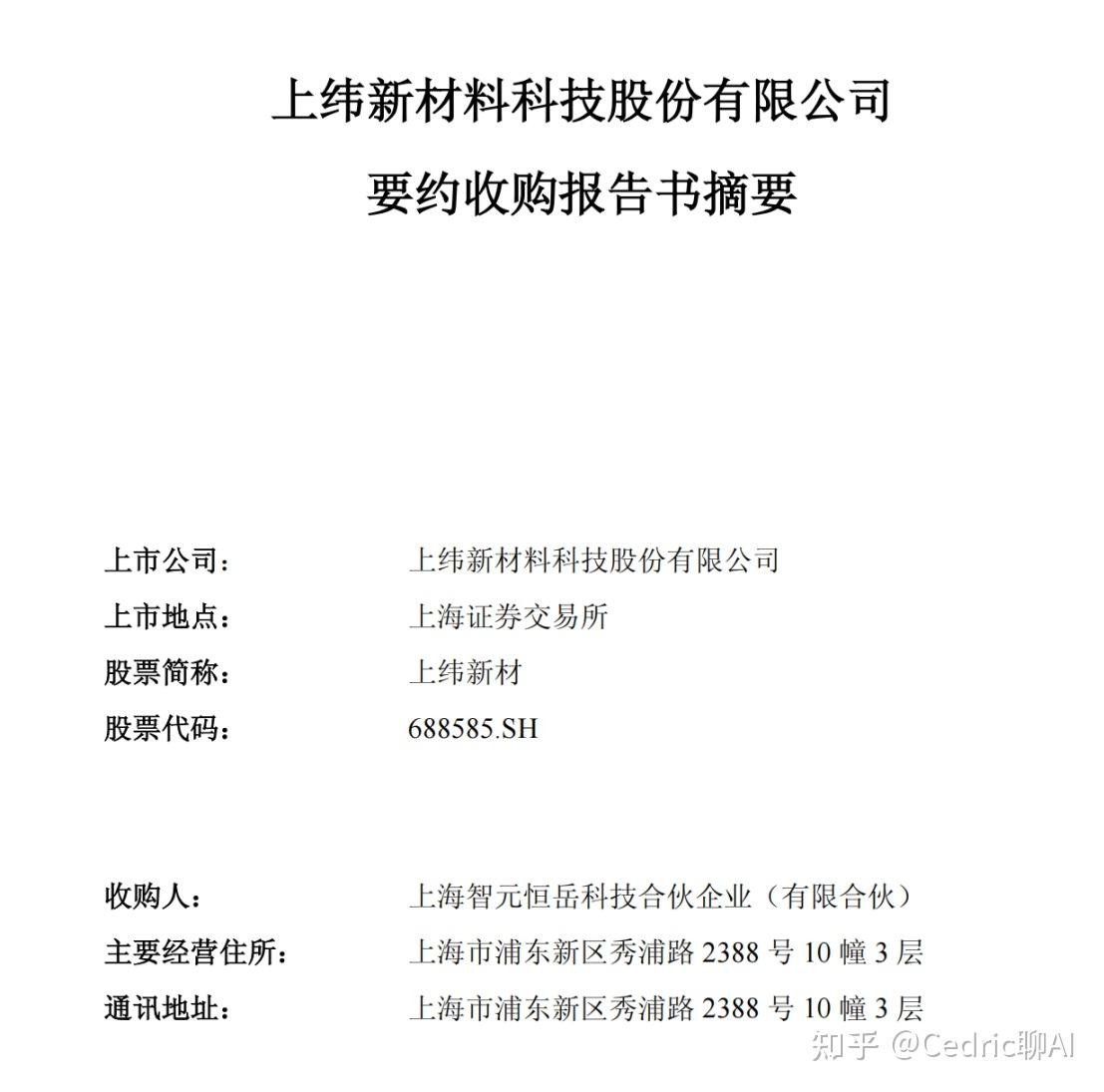 智元机器人再设立创投基金 多家上市公司参与