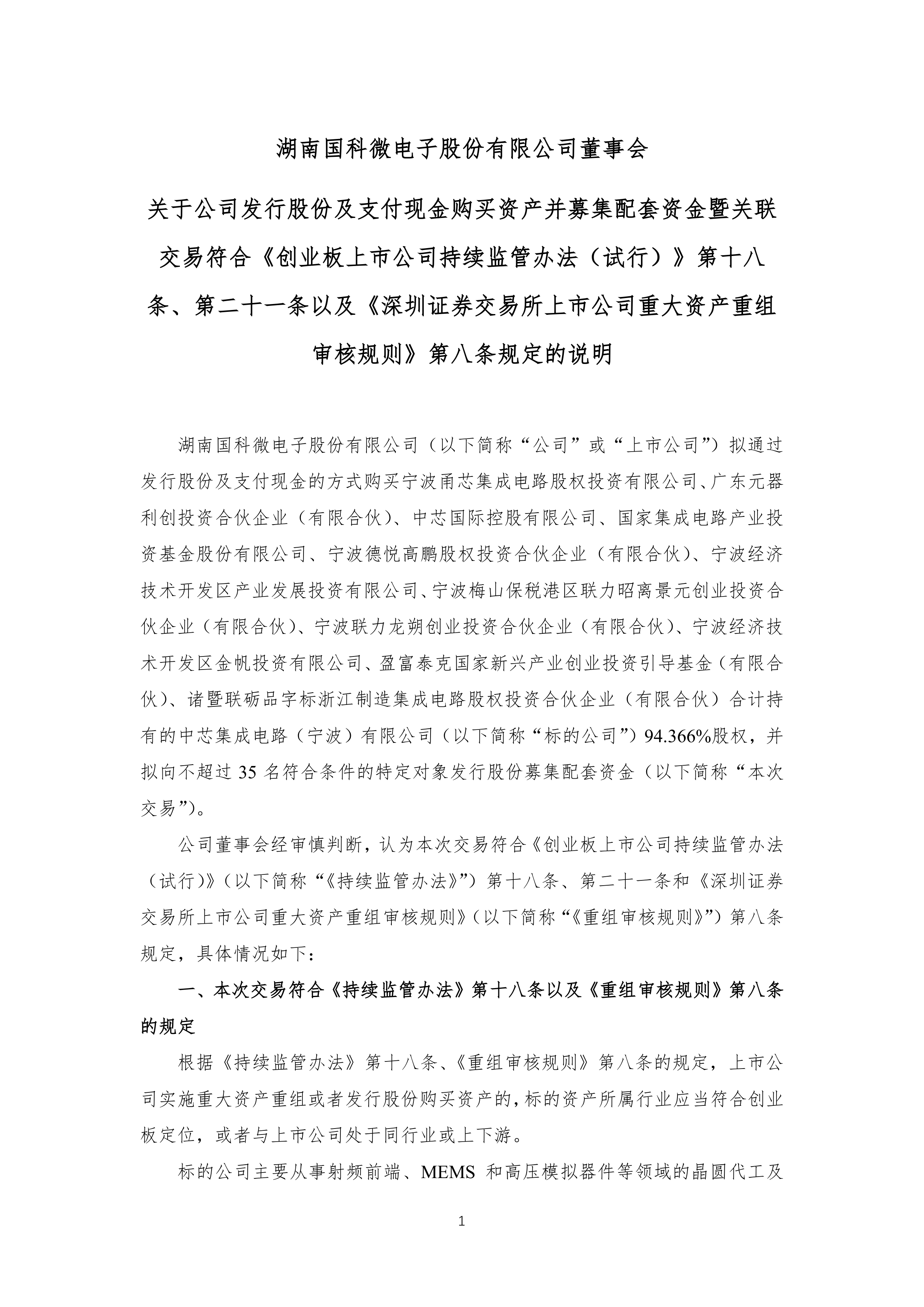 又一A股公司，被上交所开“罚单”！涉强蹭“商业航天”“脑机接口”等热点