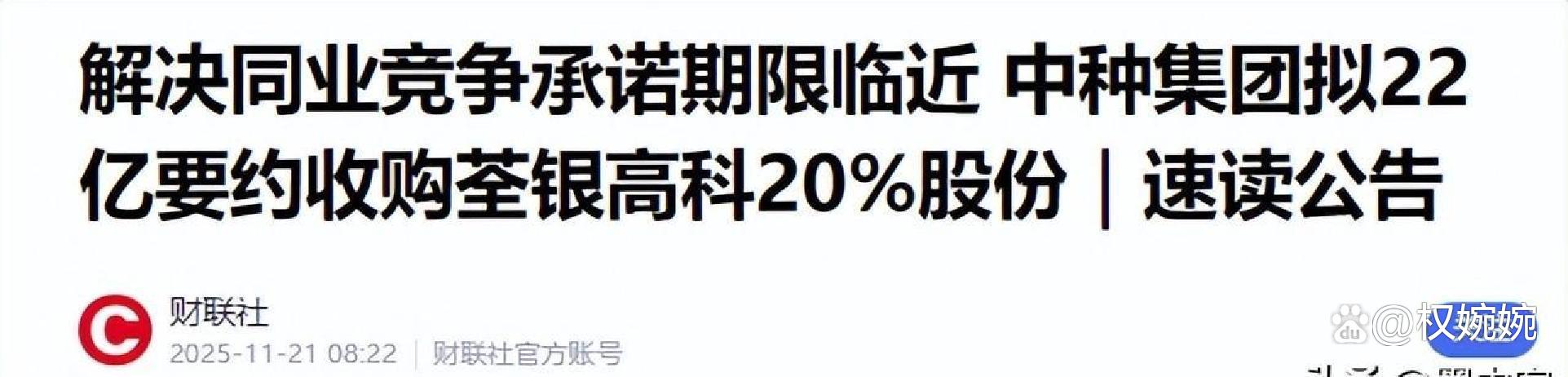 荃银高科的双重困境:预计2025年迎上市后首亏,因涉嫌信披违规遭立案
