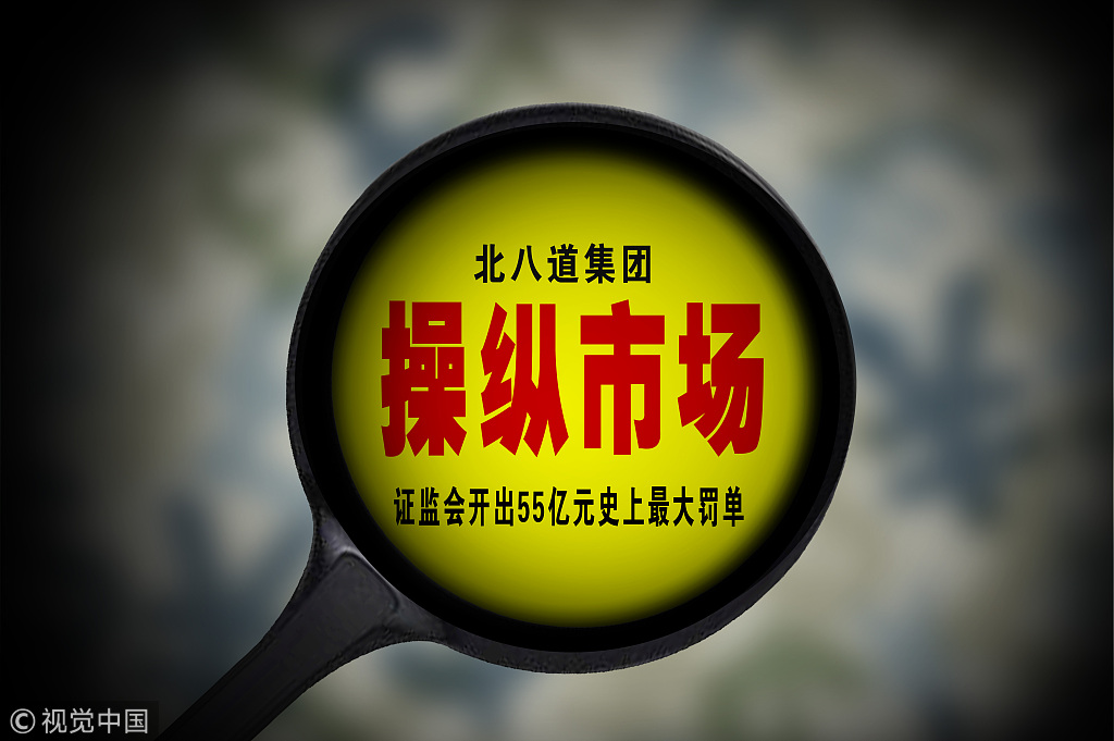 倍轻松：实控人马学军因涉嫌操纵证券市场被证监会立案