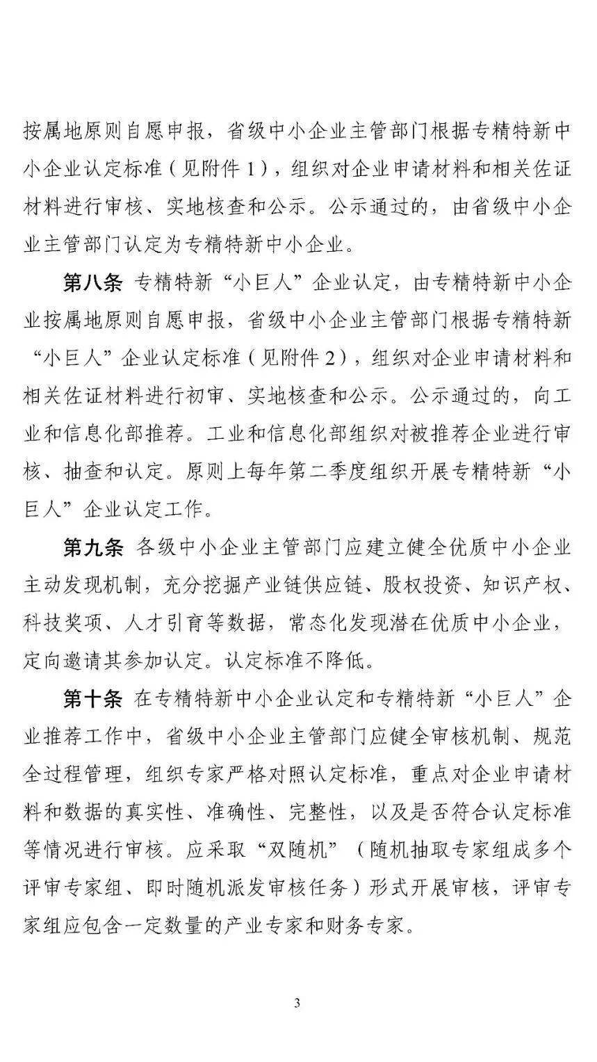 农业农村部:加强国家种业阵型企业梯度培育,深入推进国家育种联合攻关和畜禽遗传改良计划