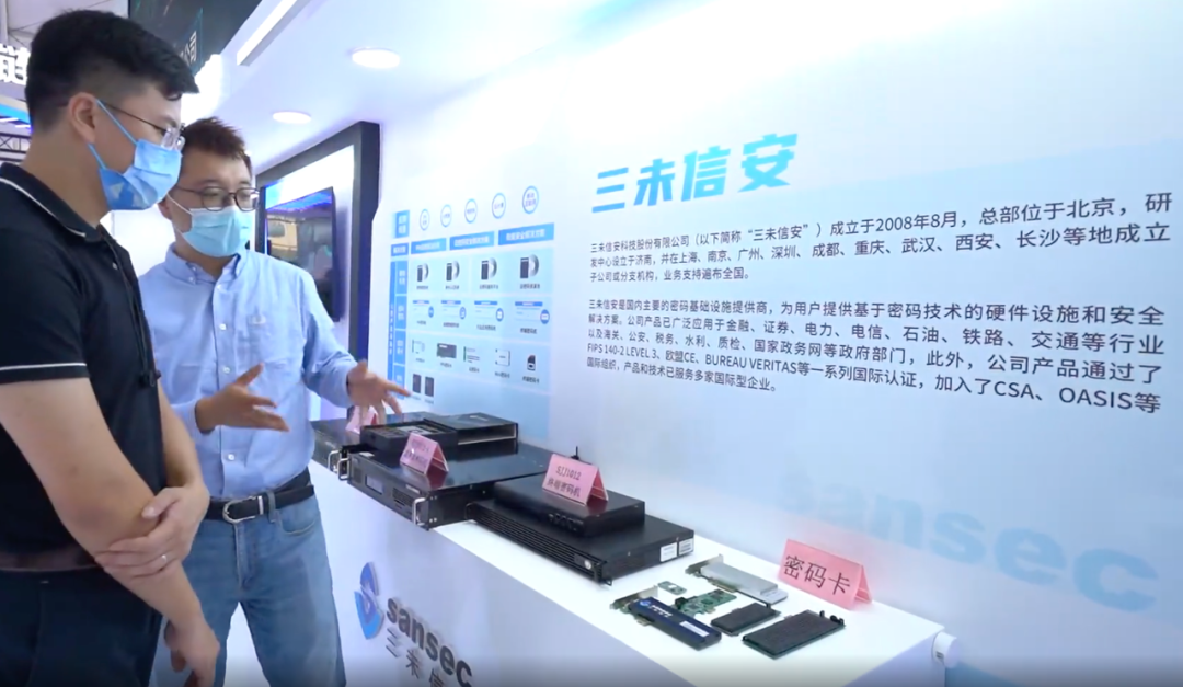 三未信安:聘任曾添为公司董事会秘书