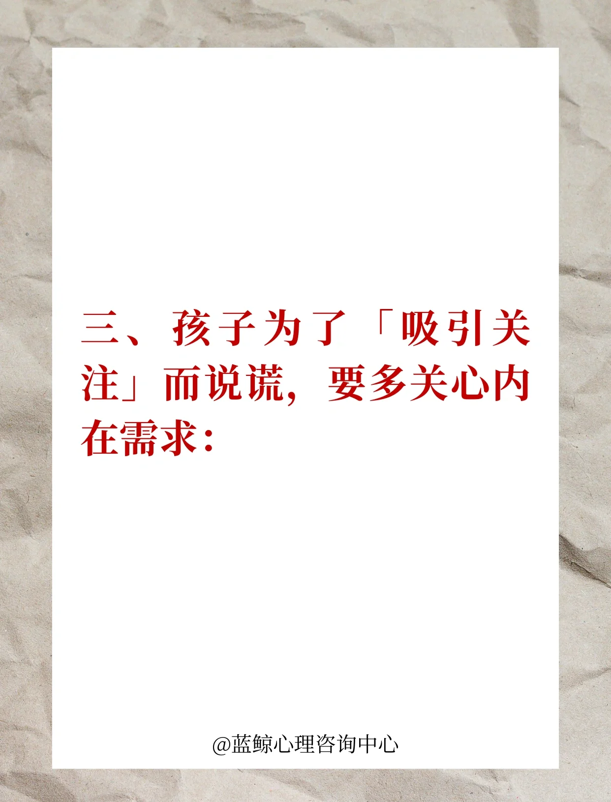 为什么你越说“不”，孩子越要对着干？