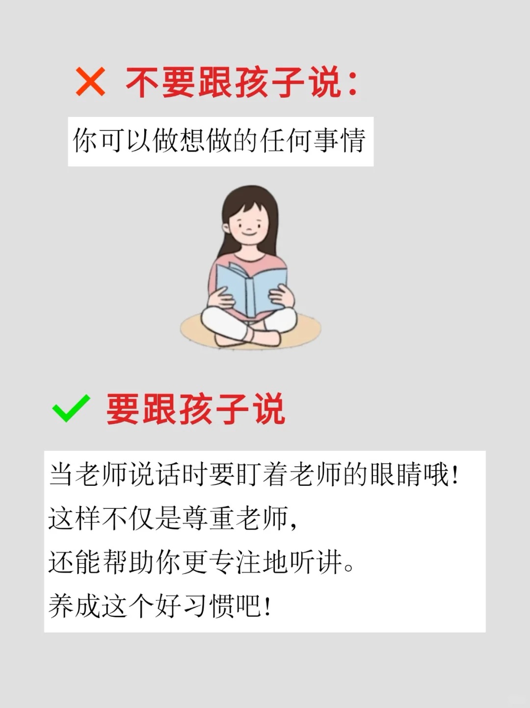 为什么你越说“不”，孩子越要对着干？