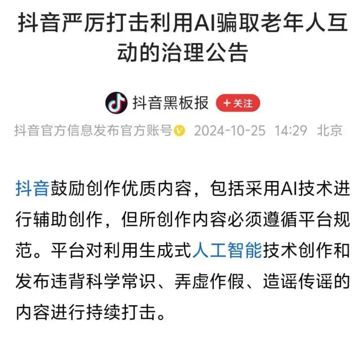 五部门联合提示: 警惕不法“代理维权”短视频及直播陷阱