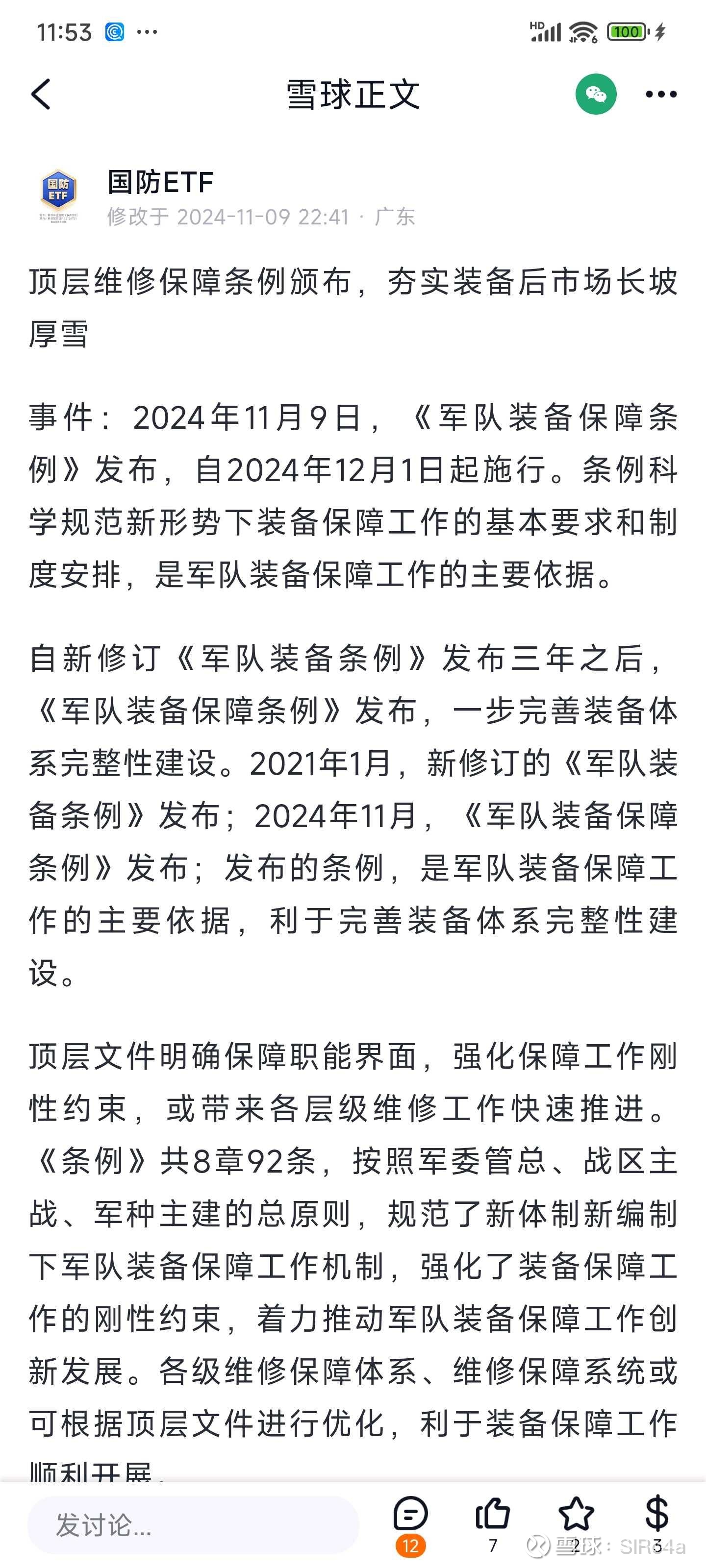 中航机载大宗交易成交22.76万股 成交额323.19万元