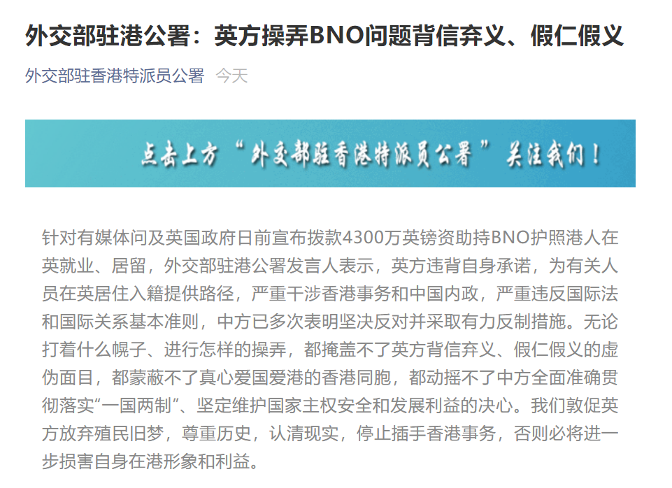中国驻英国使馆发言人就英方操弄BNO问题答记者问