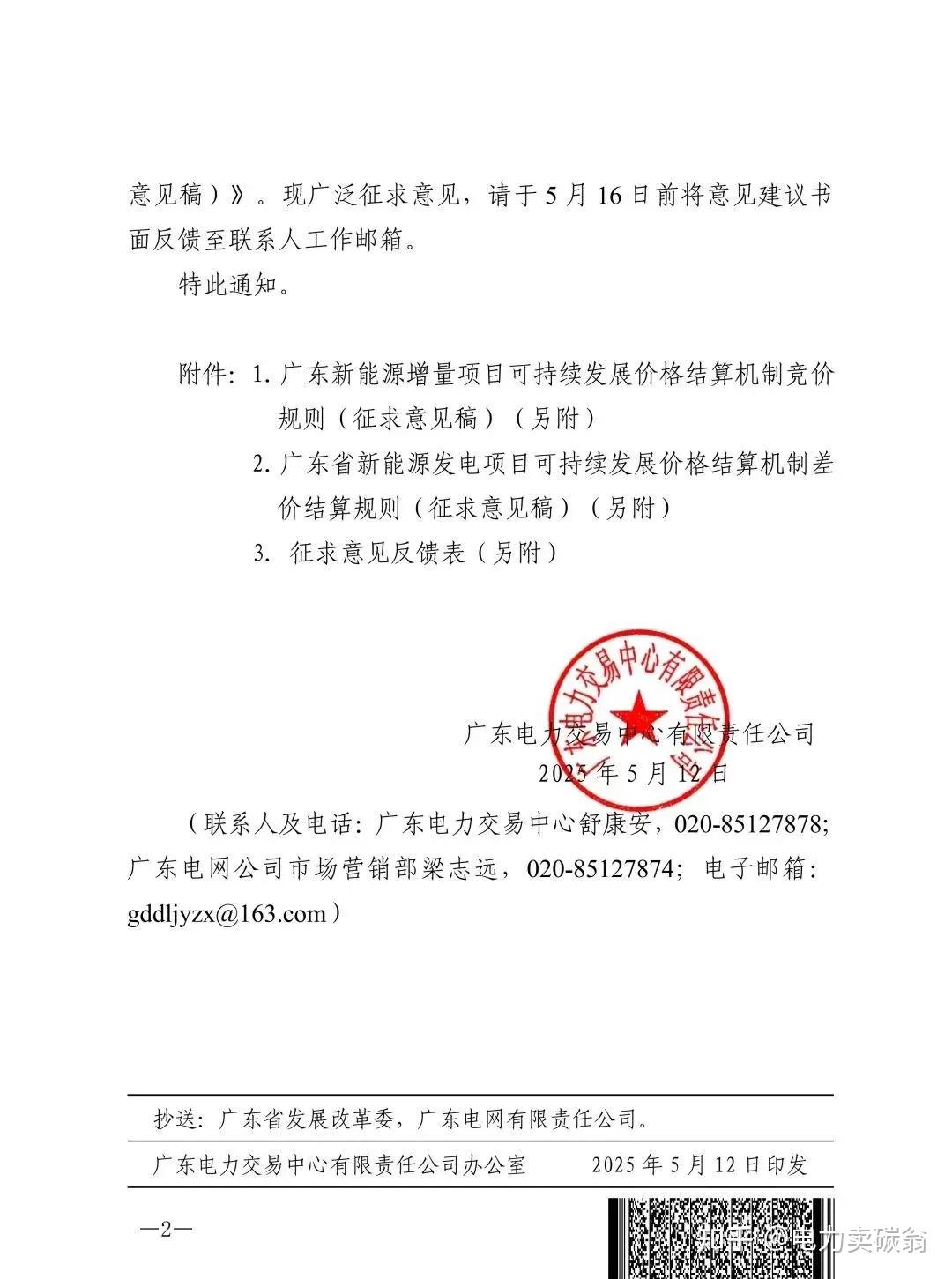 国办:支持有条件的地区探索通过报价竞争形成容量电价