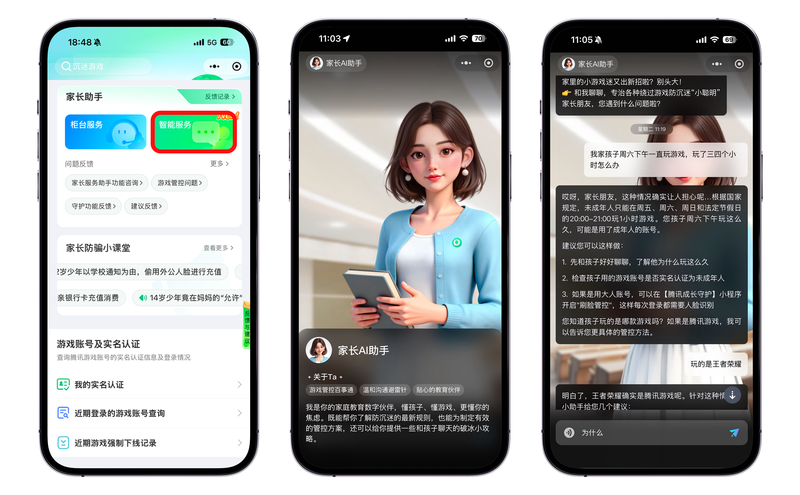 寒假助力家长守护上网安全,腾讯多场景升级未成年人网络保护