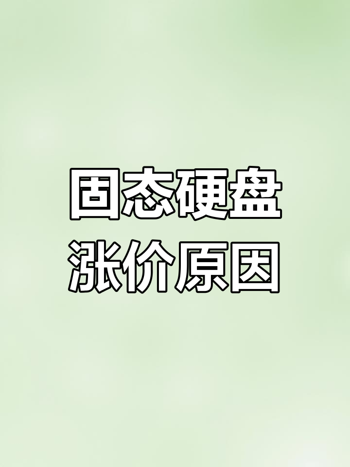 深夜，存储概念股大涨！巨头最新回应：供不应求，都在涨价！