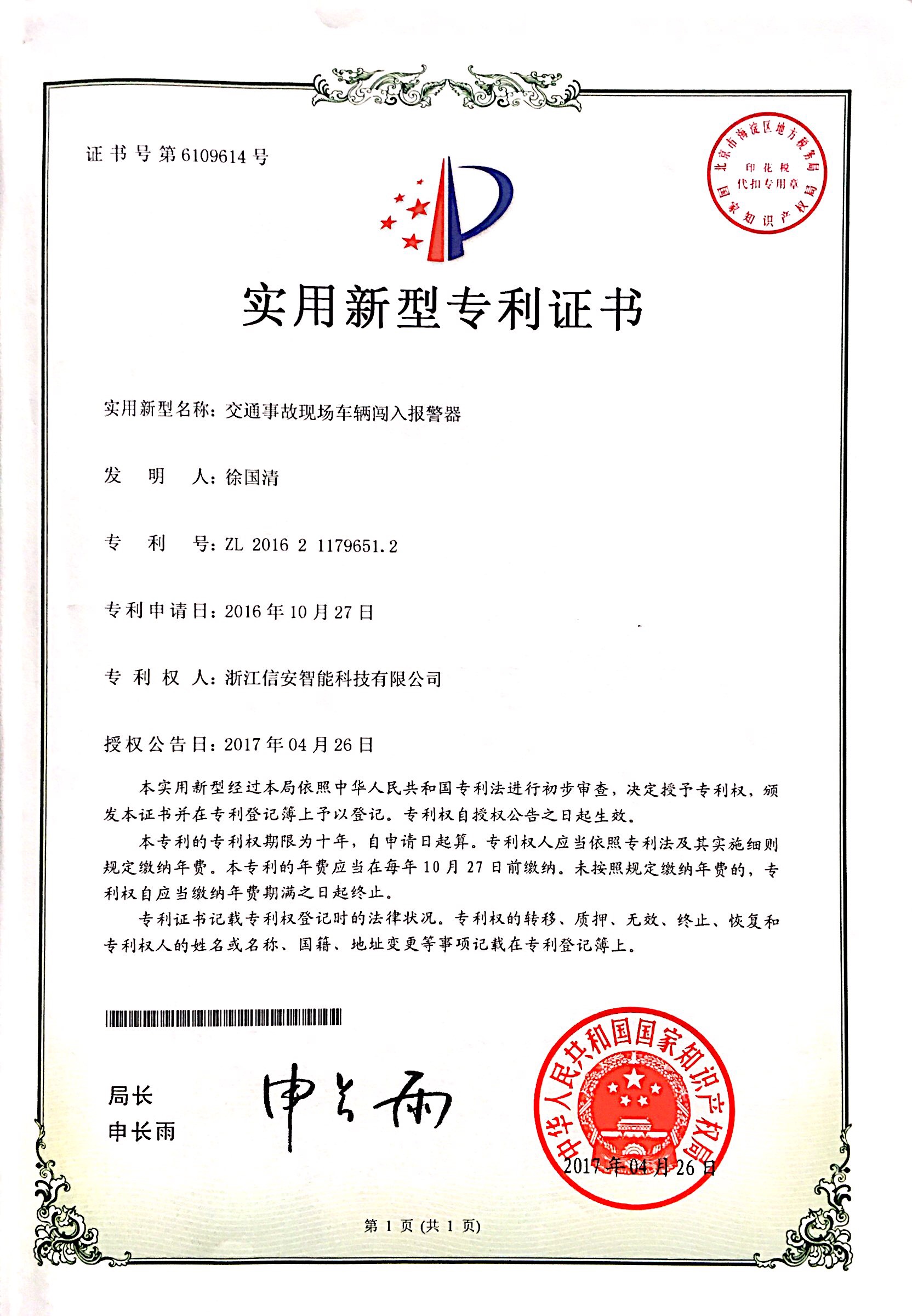 福立旺获得实用新型专利授权：“一种便于定位打孔的六轴钻孔机”