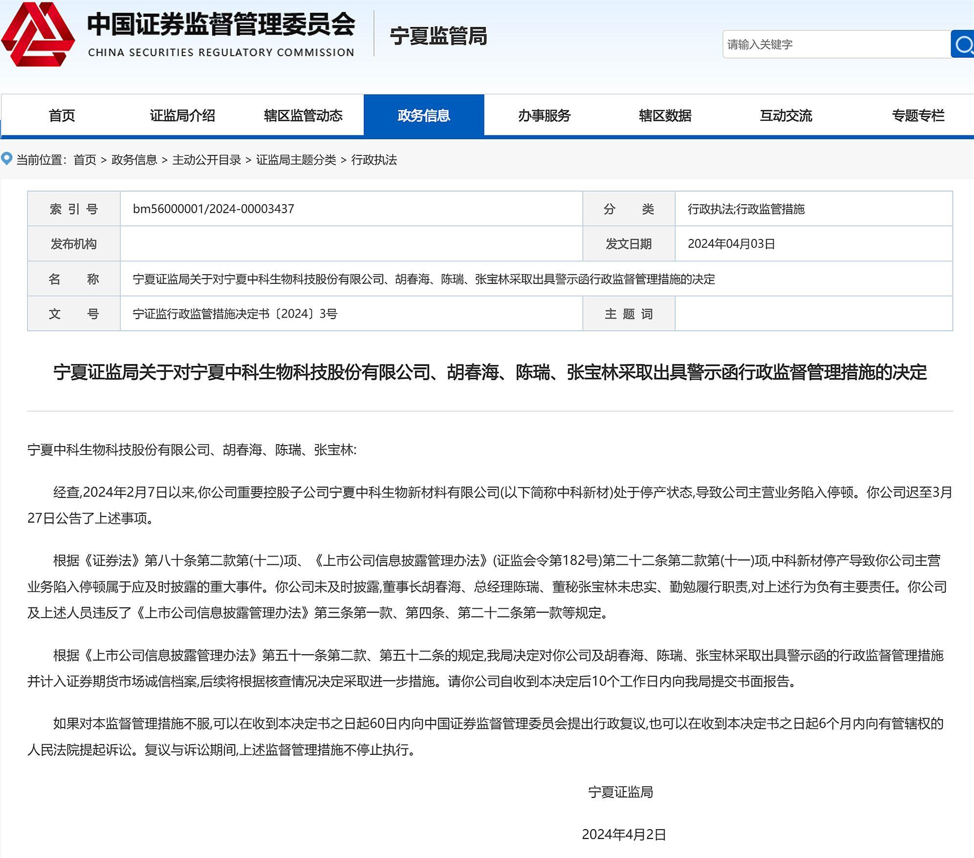 证监会对中天国富证券有限公司采取警示函措施
