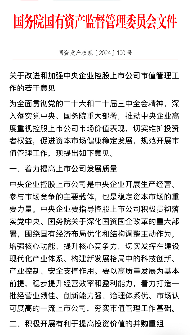 国资委部署央企“AI+” 明确四大重点任务