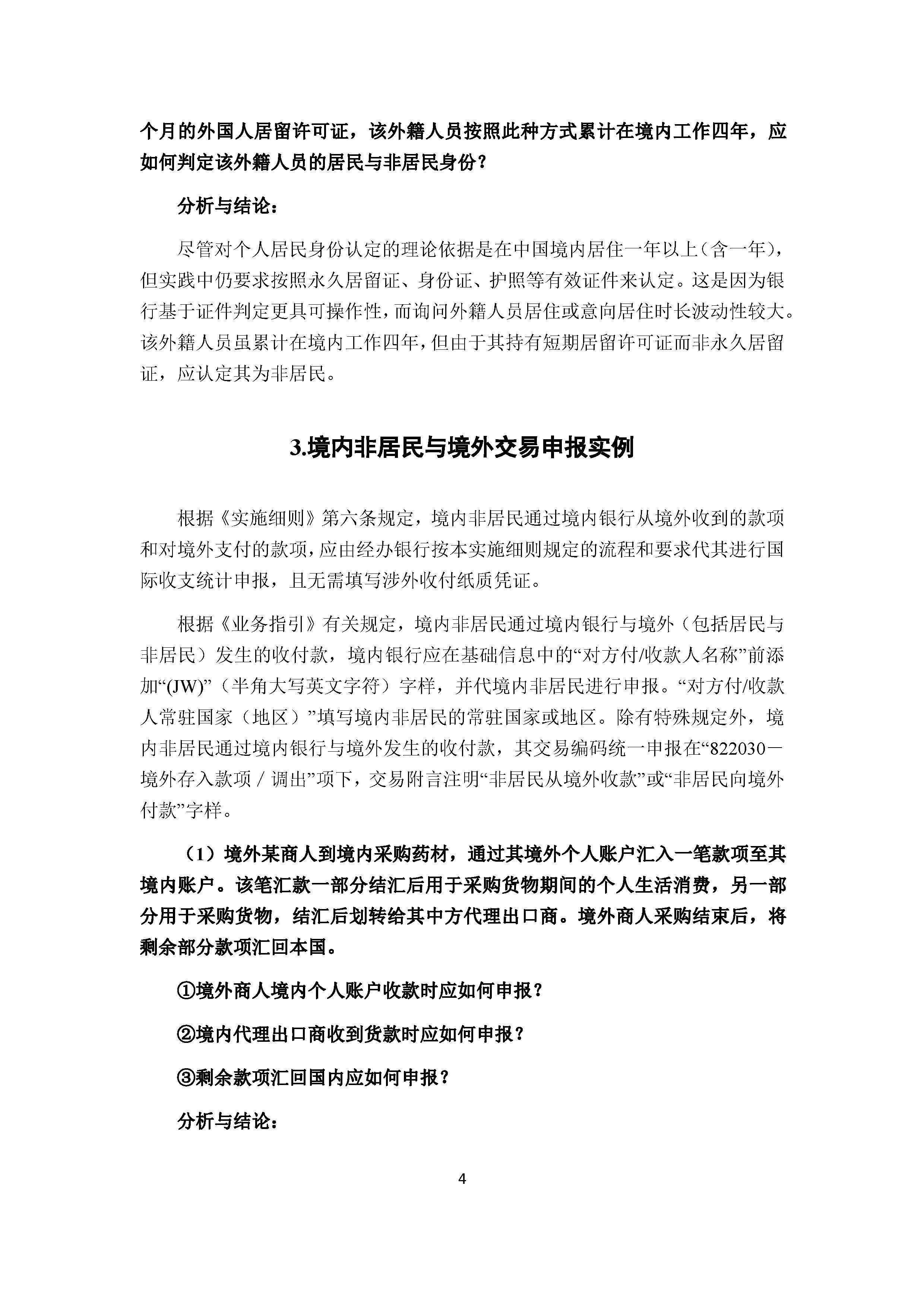 国家外汇管理局:2026年1月银行结汇20048亿元人民币 售汇14457亿元人民币