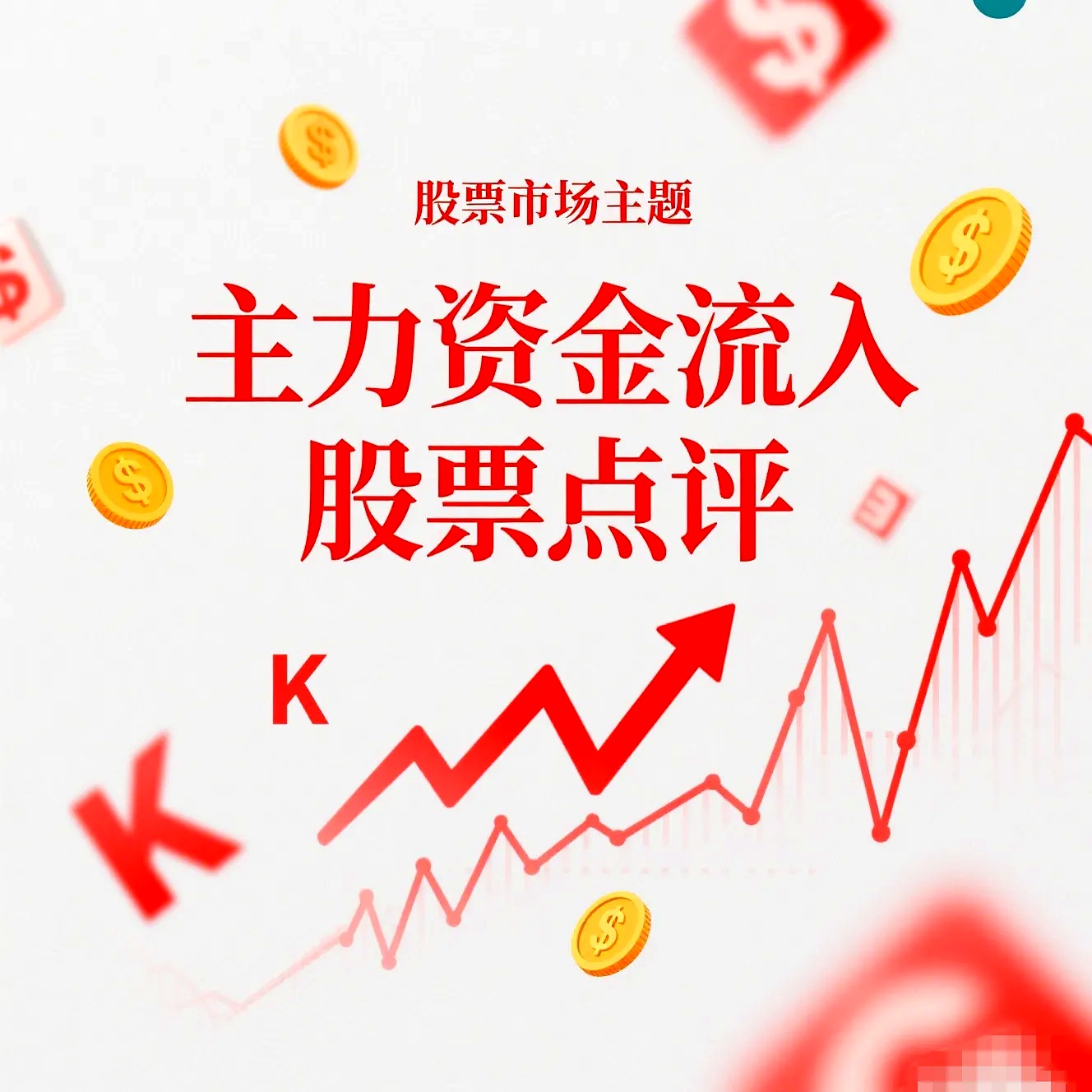 国家外汇管理局：1月证券投资项下资金净流入保持稳定