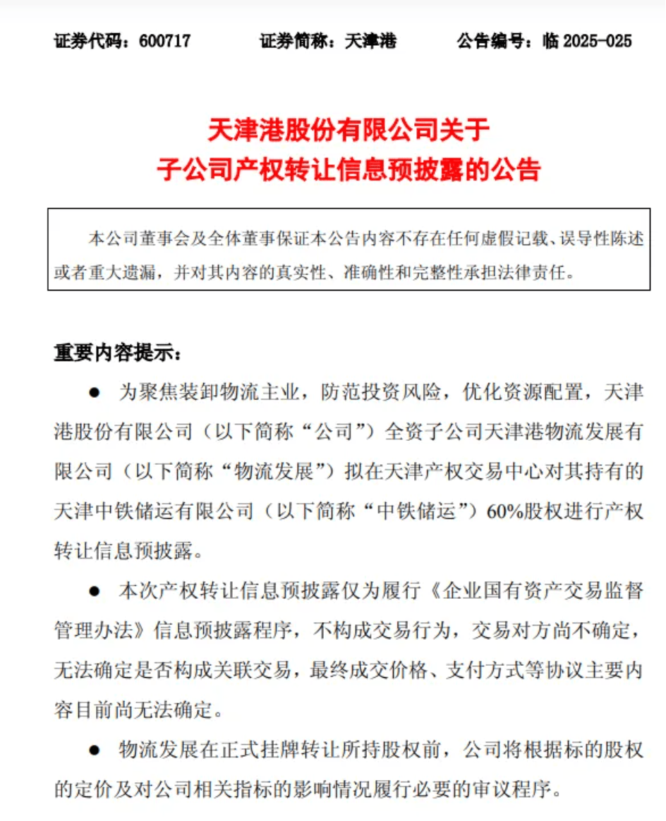 共进股份拟转让芯物科技股权 聚焦主业优化资产布局