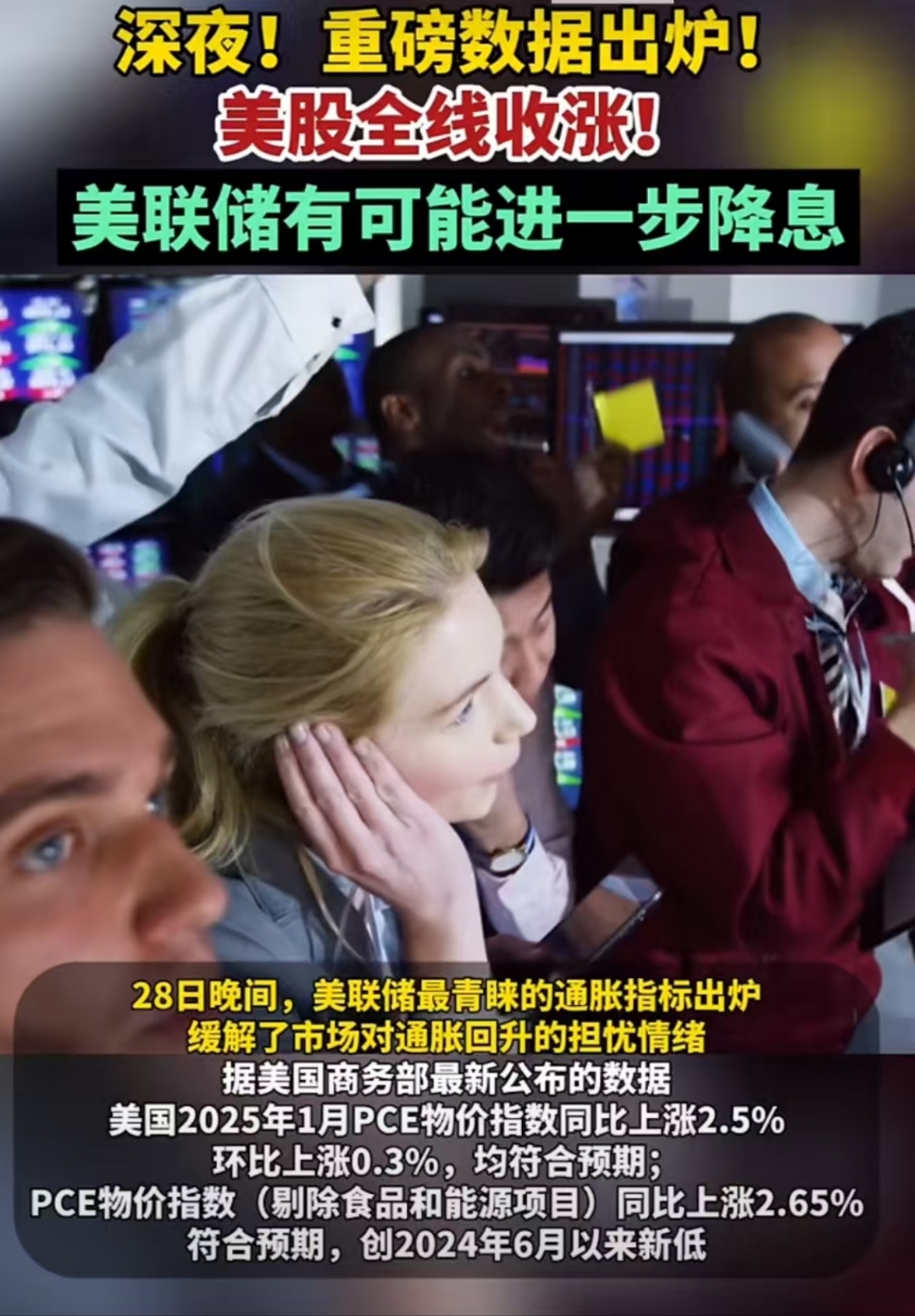 6月降息概率飙升！深夜，美国重磅通胀数据公布
