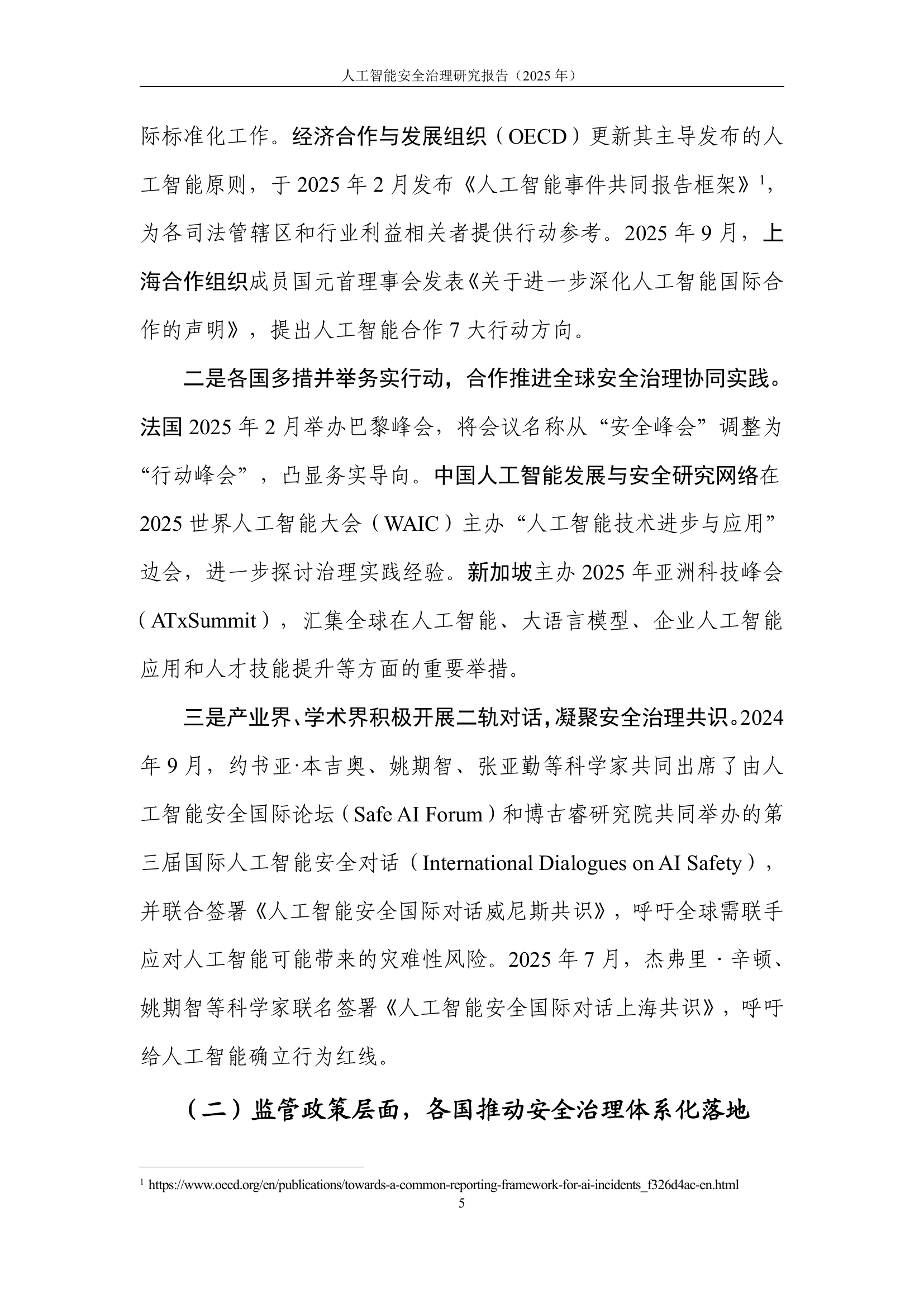 报告显示我国人工智能治理体系建设加速演进