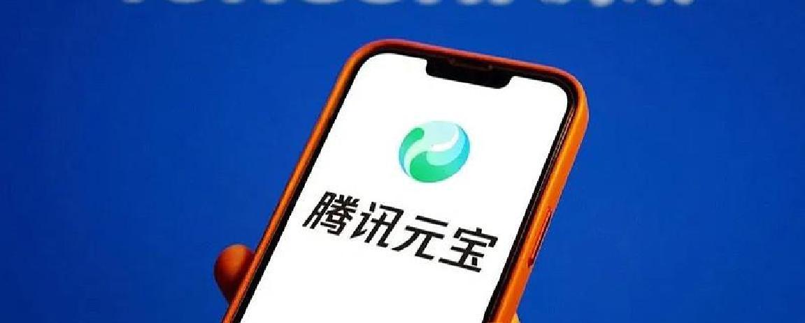 腾讯发布元宝10亿红包活动报告:全网抽奖36亿次,完成AI创作10亿次
