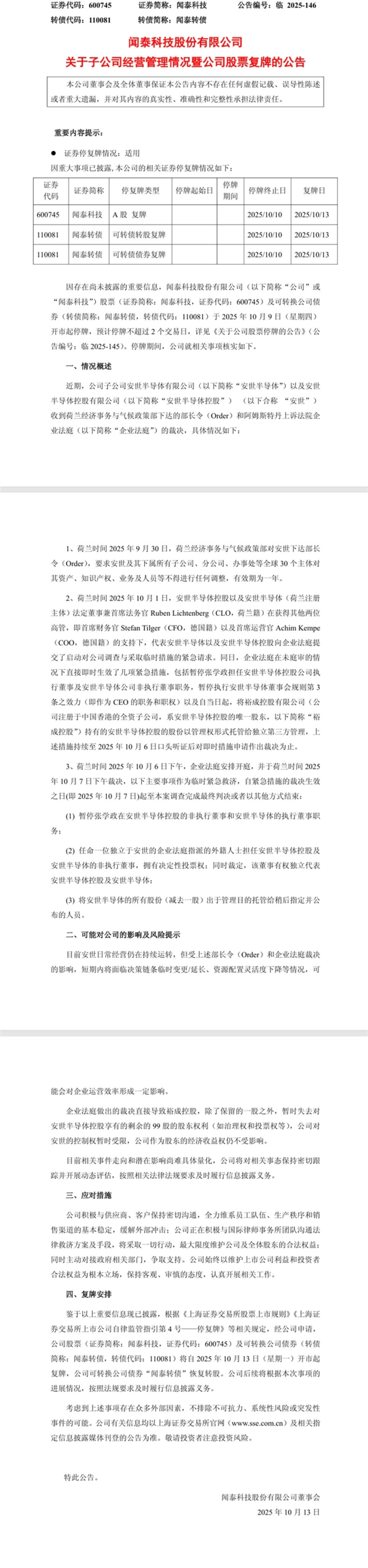 商务部回应荷公布安世半导体案裁决结果:当务之急是要恢复全球半导体供应链稳定畅通